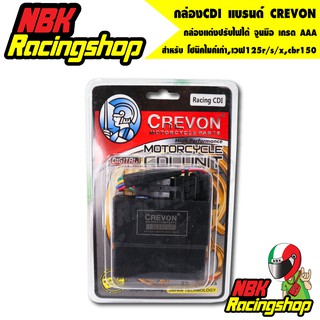 N/Aกล่องแต่งปรับไฟได้ จูนมือ โซนิคไมค์เก่า,เวฟ125r/s/x,cbr150 กล่องCDI แบรนด์ CREVON กล่องหมกปลดรอบ งานคุณภาพเกรด AAA