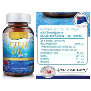 Real Elixir Fish Oil 1000 mg. น้ำมันปลา เรียล ฟิช ออยล์ 100 แคปซูล บำรุงประสาทและสมอง ดูแลสุขภาพหัวใจ ของแท้ของใหม่