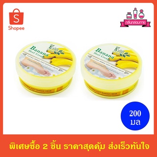 Bio Way Banana Heel Cream ชีววิถี ครีมทาส้นเท้าแตกกล้วยหอม 200 กรัม 2 ชิ้น