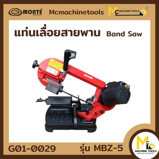 เลื่อยสายพาน MONTE ( Band Saw ) รุ่น MBZ-5 รับประกันสินค้า ภายใน 6 เดือน By mcmachinetools