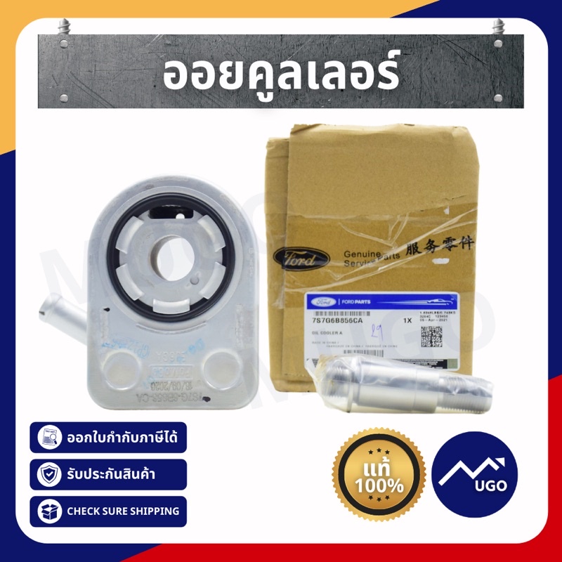 [ของแท้เบิกศูนย์100%] ออยน้ำมันเครื่องฟอร์ดเฟียสต้า ออยคูลเลอร์ ford fiesta ฟอร์ดเฟียสต้า