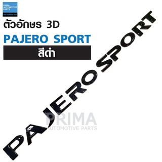 ตัวอักษรรุ่นรถแบบ 3D  รุ่น PAJERO SPORT