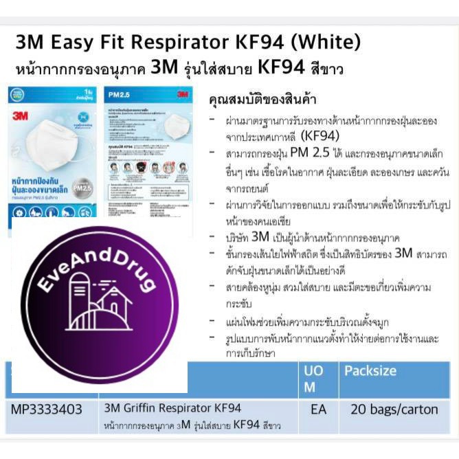 Mask 3M หน้ากาก รุ่น KF94 1ชิ้น มีราคาส่ง Griffin ป้องกันฝุ่นขนาดเล็ก PM2.5 สายรัดหู พร้อมที่เกียว น