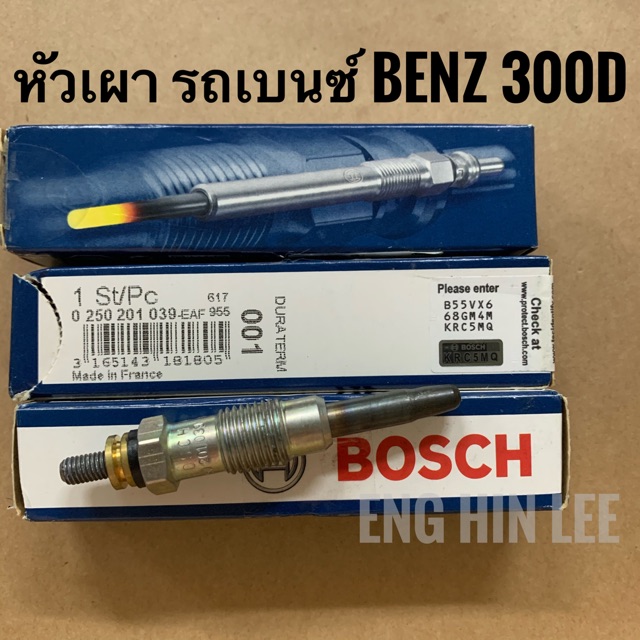 BENZ หัวเผา รถเบนซ์ BENZ 300D หัวเล็ก ยี่ห้อ BOSCH เบอร์ 039