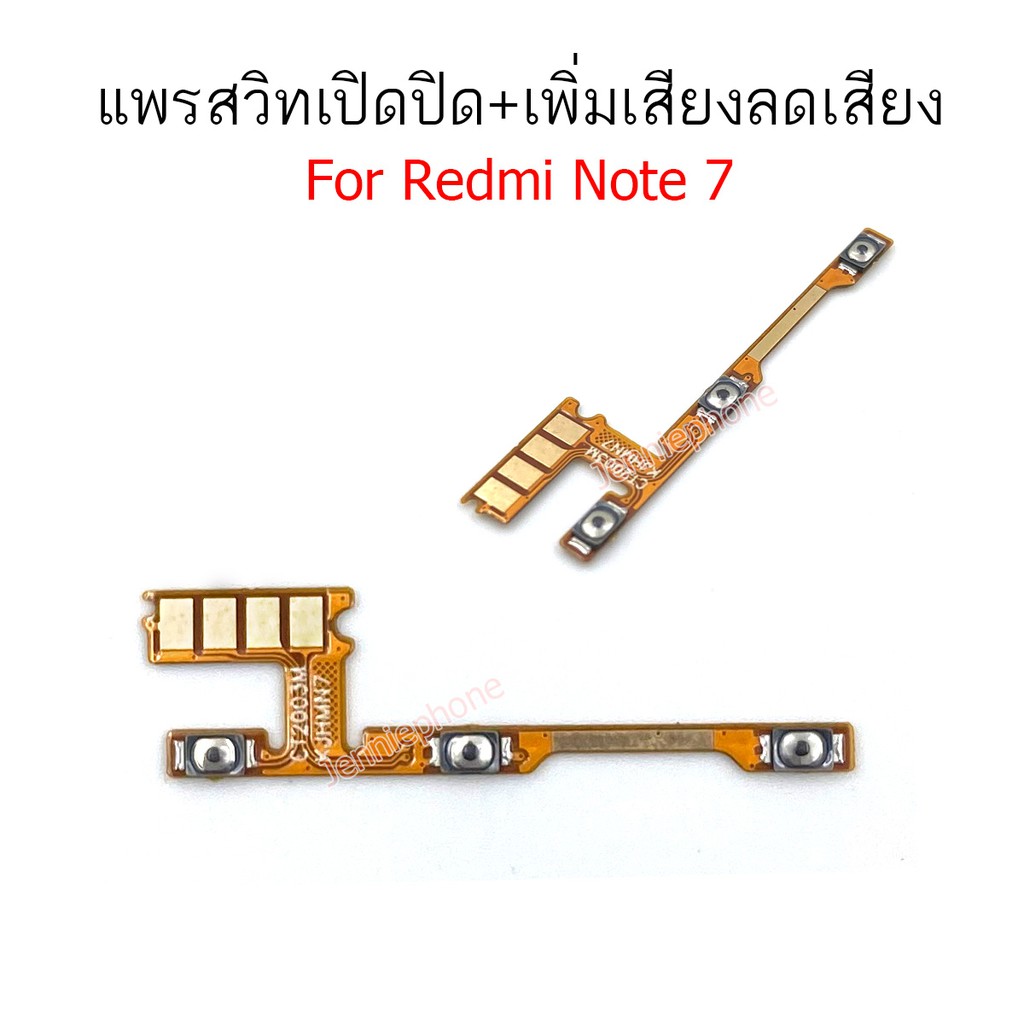 แพรสวิตท์ Redmi NOTE7 แพรสวิตท์เปิดปิด Redmi NOTE7 แพรสวิตท์เพิ่มเสียงลดเสียง Redmi NOTE7 แพรสวิต Redmi NOTE7