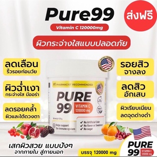 📌ส่งฟรี มีของแถมPURE 99 วิตามินซี ของแท้ 💯% นำเข้าจาก America ช่วยให้ผิวกระจ่างใส จุดด่างดำและรอยสิวดูจางลง