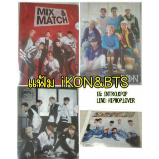 แฟ้ม iKON/BTS 💥พร้อมส่ง💥