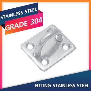 2 Pcs Square Pad 5-8MM.Grade 304 แผ่นสี่เหลี่ยมสแตนเลสเจาะรู ฟิตติ้งสแตนเลส Stainless Steel