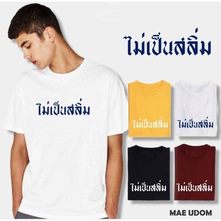 เสื้อยืดครอป ซื้อ 3  ฟรี 1 กระเป๋าผ้าสุดน่ารัก เสื้อยืด  ไม่เป็นสลิ่ม ใส่ได้ทั้ง ชาย หญิง เนื้อผ้าเกรดพรีเมี่ยม