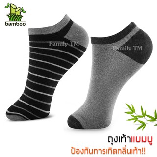 แพ็ค 6 คู่  ถุงเท้าใยไผ่ แบมบู bamboo socks ถุงเท้าข้อสั้น ขนาดฟรีไซส์ ช่วยลดกลิ่นเท้า สีดำลาย+เทา