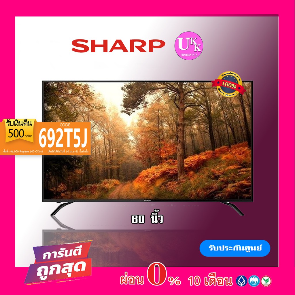 SHARP UHD 4K Smart TV รุ่น 4T-C60AH1X ขนาด 60 นิ้ว C60AH1X