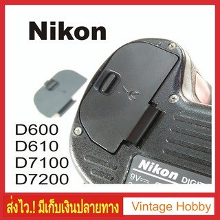 ฝาปิดแบตกล้องNikon D7100 D7200 D600 D610