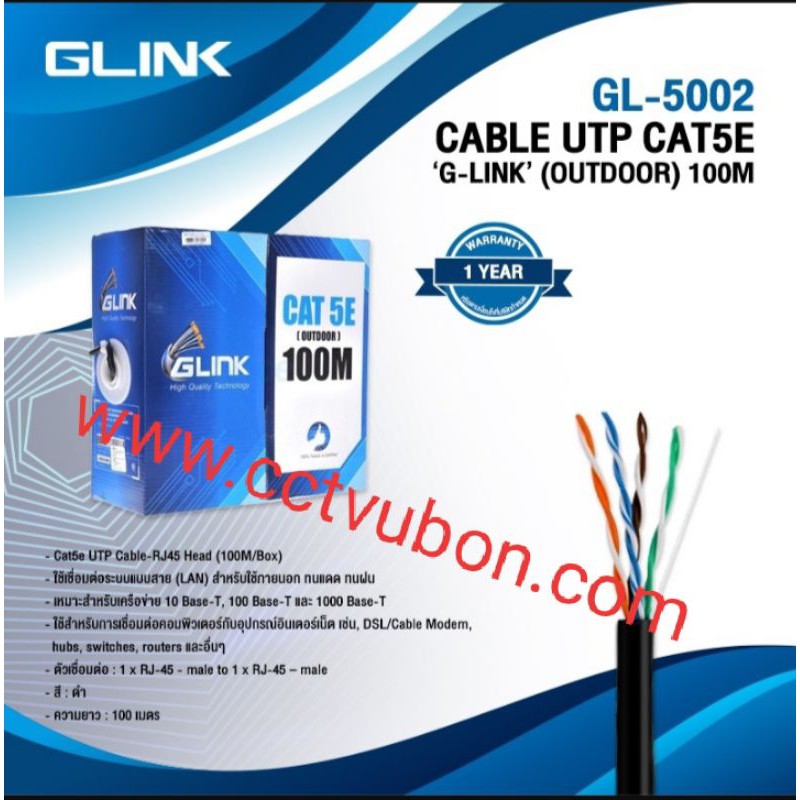 CAT5e UTP Cable (100m/Box) GLINK Outdoor (GL5002)