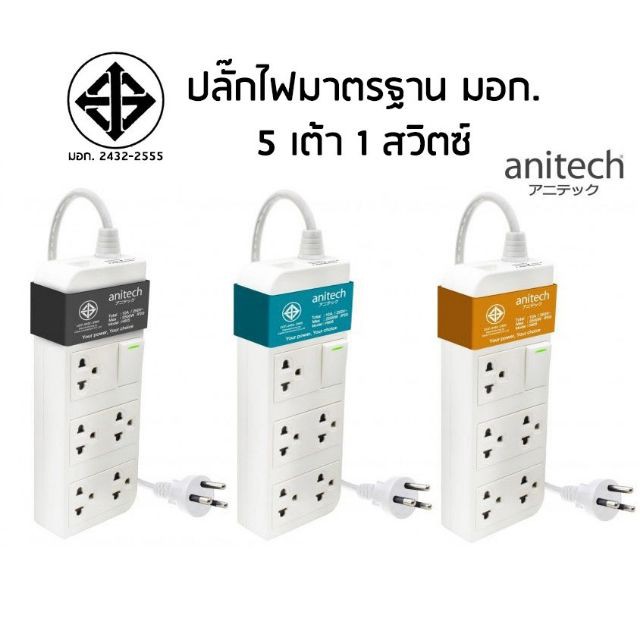 ANITECH รางปลั๊กไฟ (5 ช่อง) รุ่น H605-BL
