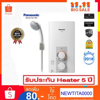 เครื่องทำน้ำอุ่น Panasonic รุ่น DH-3JL2TH 3500 วัตต์