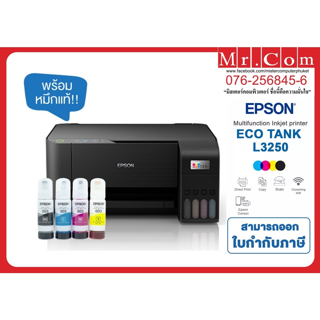 PRINTER (ปริ้นเตอร์)Epson EcoTank L3250 เครื่องพิมพ์ มัลติฟังก์ชัน3 in1 (Print/Copy/Scan/WiFi-Direct)*พร้อมหมึกแท้ครบทุก