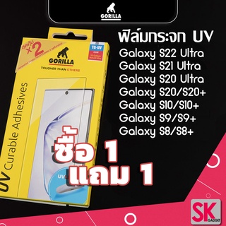 ฟิล์มกระจก Gorilla TG-UV X2 รุ่น S22 Ultra/S21 Ultra/S20 Ultra /S20+/S20/S10+/S10/S9+/S9/S8+/S8