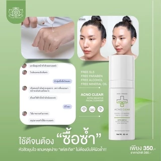 AcnoClear ขนาดใหม่ 60ml🔥🔥 เจลล้างหน้าลดสิว