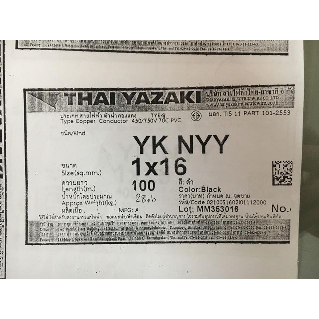 สายไฟ YK NYY 1 x 16 sq.mm. ยาซากิ YAZAKI 100 เมตร