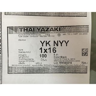 สายไฟ ตัดแบ่ง 1 เมตร NYY 1 x 16 / 25 / 35 / 50 sq.mm. ยาซากิ YAZAKI