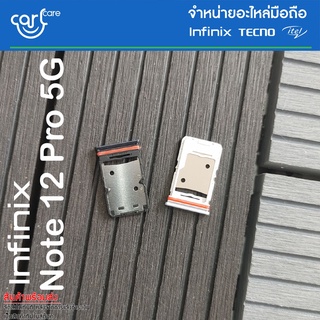 ถาดซิม  Infinix รุ่น  Note 12 Pro 5G ถาดใส่ซิมการ์ด SIM Card Holder Tray Infinix