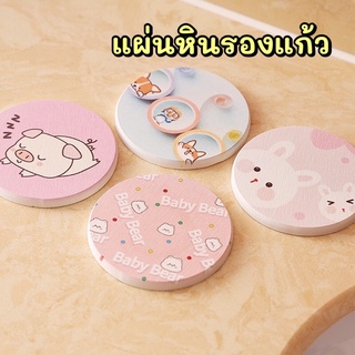 ShopAt.Two[CS7235] ที่รองแก้วน้ำ แผ่นหินดูดซับน้ำ แห้งไว พร้อมส่ง