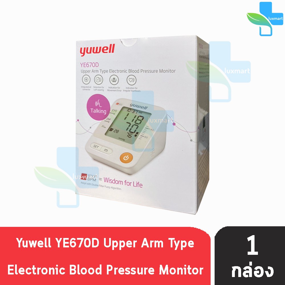 Yuwell YE670D Upper Arm Type Electronic Blood Pressure เครื่องวัดความดัน เสียงพูดไทย [1 เครื่อง] ฟรี Adapter+กระเป๋าใส่เ