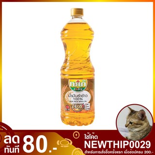 น้ำมันรำข้าว 1 ลิตร YOK หยก Rice Bran Oil น้ำมันพืช