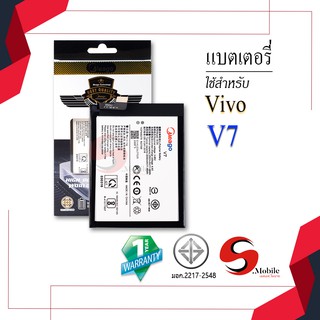 แบตสำหรับ Vivo V7 / V 7 / B-D5  แบตเตอรี่ vivo v7 ของแท้100% รับประกัน1ปี