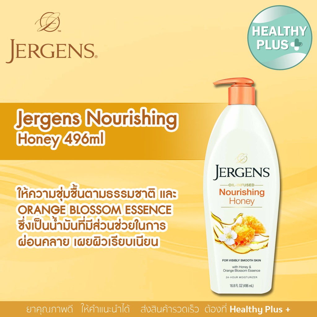 jergens oil infused nourishing honey