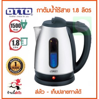 ☕️🍵OTTO 1.8ลิตร,MD 1.7ลิตร,Mitsuta 1.8ลิตร กาต้มน้ำไฟฟ้าไร้สาย