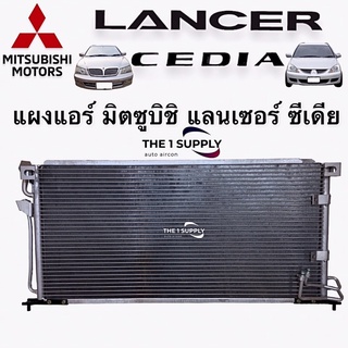 แผงแอร์ มิตซูบิชิ แลนเซอร์ ซีเดีย Mitsubishi Lancer Cedia Condenser แผงร้อน แผงคอยล์ร้อน รังผึ้งแอร์