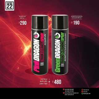 Factory22 PinkDRAGON + GreenDRAGON / สเปรย์ล้างโซ่ 600ml.+ สเปรย์สเปรย์ล้างเบรค 600ml.