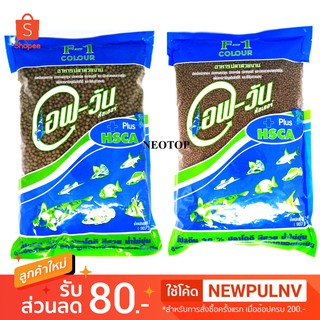 อาหารปลา F-1 คัลเลอร์ สีเขียว 1kg - neotop