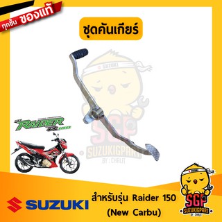 ชุดคันเกียร์ LEVER ASSY,GEAR SHIFT แท้ Suzuki New Raider R 150 Carbu