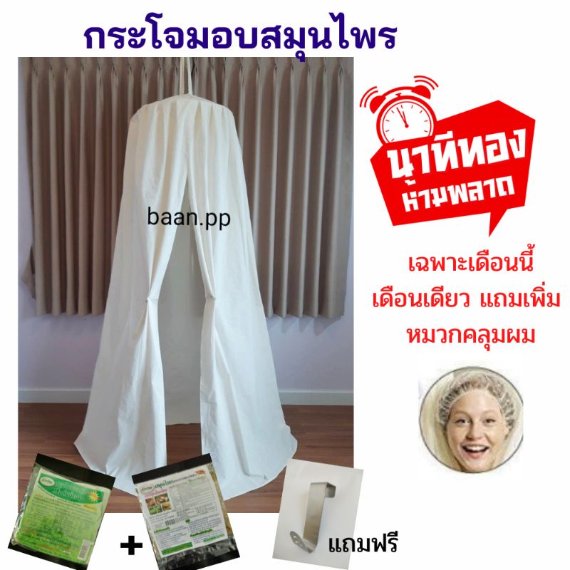 Saleฉลองเปิดร้านจ้าา  กระโจมอบสมุนไพรผ้าหนาไม่ขึ้นรา กระโจมอบตัว กระโจมอยู่ไฟ อบหลังคลอด ลดน้ำหนัก