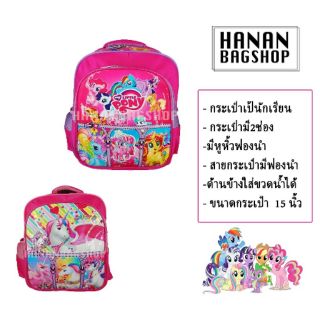 กระเป๋านักเรียน กระเป๋าเป้สะพายหลัง  ลายการ์ตูน ม้าโพนี่ Cartoon Student Bag School Bag Kid 书包学生书包 卡通 #1509