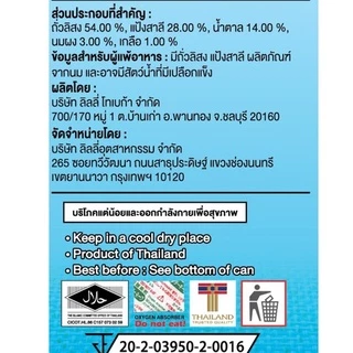 ถั่วเขาช่อง ถั่วลิสงเคลือบรสนม 250 กรัม