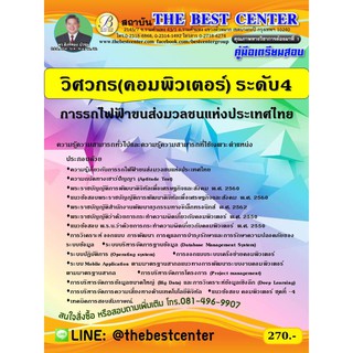 คู่มือเตรียมสอบวิศวกร (คอมพิวเตอร์) ระดับ 4 การรถไฟขนส่งมวลชนแห่งประเทศไทย (รฟม.) ปี 63