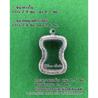 No.1108 กรอบพระ ตลับพระสแตนเลสลายไทย เข้ารูป มเหศวร ขนาดกรอบวงใน 2.9x4.1ซม. (สามารถส่งรูปพระและขนาดพระทางแชทได้ค่ะ)