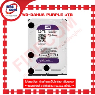 ฮาร์ดดิส HDD WD-DAHUA PURPLE 3TB (3.5"-SATA3 forCCTV) DHU-WD30PURX สามารถออกใบกำกับภาษีได้