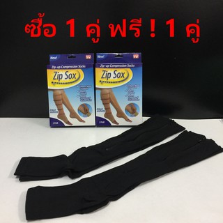 #23 ถุงเท้าช่วยลดเส้นเลือดขอด COMPRESSION SOCK ZIP SOX (BLACK) ไซส์ L/XL ซื้อ 1 คู่ ฟรี ! 1 คู่