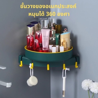 ชั้นวางของเข้ามุม หมุนได้ 360 องศา ชั้นวางของอเนกประสงค์ ชั้นวางของติดผนัง