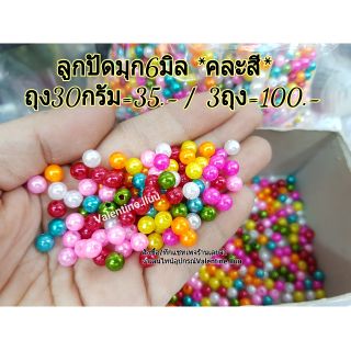 ลูกปัดมุก 6มิล ** คละสี **  มุกคละสี