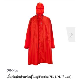 QUECHUA เสื้อกันฝนสำหรับผู้ใหญ่ Forclaz 75L L/XL (สีแดง) 🇫🇷 แท้💯%