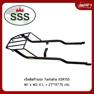 แร็คยึดกล่อง ตะแกรงท้ายยึดกล่อง รถมอเตอร์ไซค์ แท้โรงงาน 100% Yamaha - XSR155 ยี่ห้อ SSS King