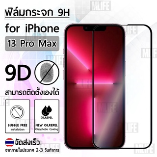 MLIFE - ฟิล์มกระจก สำหรับ iPhone 13 Pro Max เต็มจอ สีดำ กระจกนิรภัย ฟิล์มกันรอย ฟิล์มกระจกกันรอย - 9D Tempered Gla