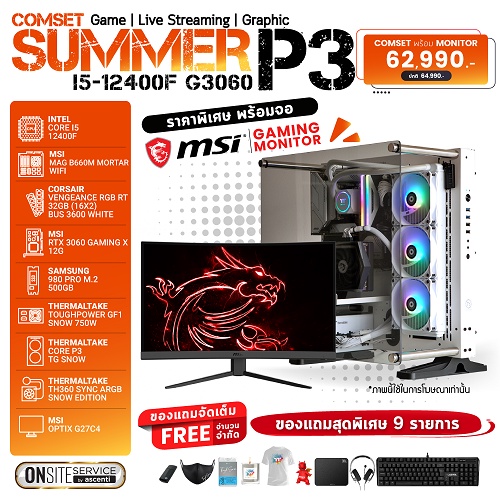 COMSET SUMMER I5-12400F G3060 P3 คอมพิวเตอร์ คอมเล่นเกม คอมประกอบ ทำงานกราฟฟิก