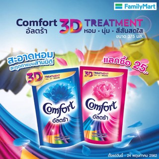 น้ำยาปรับผ้านุ่ม Comfort Ultra 3D ขนาด600-650มล.