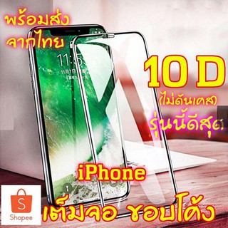 ฟิล์มกระจกนิรภัย กันรอยหน้าจอ หนา 10D สำหรับ iPhone 12 pro max Mini / iphone X 8 6 6s Plus 6 6s Plus 7 XS MAX XR X SE 2020